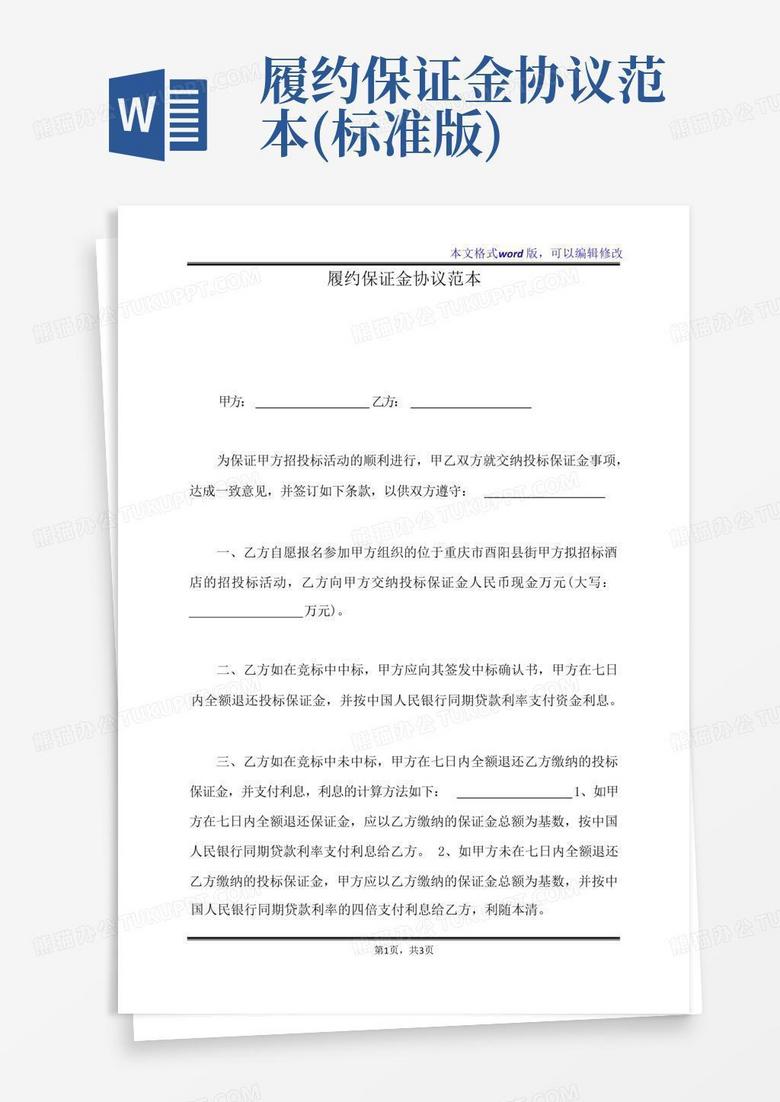 最新履约保证金规定详解，背景、发展、影响与地位分析