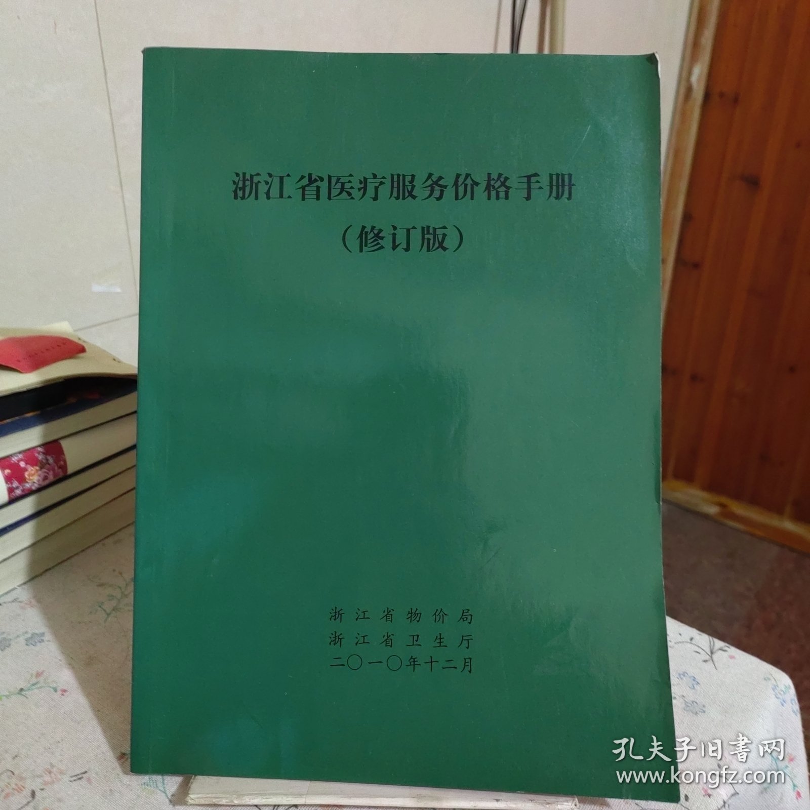 浙江省医疗服务价格手册，学习变革与自信之源