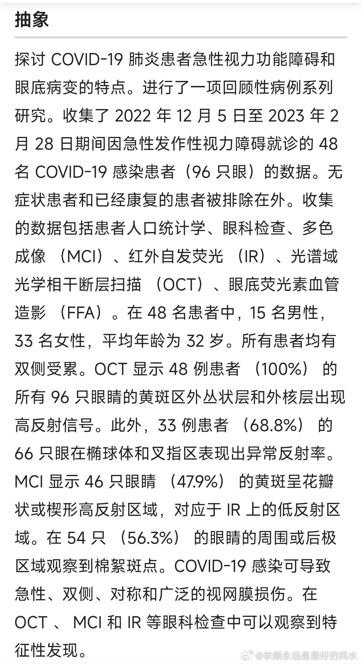 深度探究理解，最新凝视病例分析
