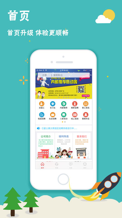 重磅推出，我要聘最新——科技之巅，引领生活之翼创新前行