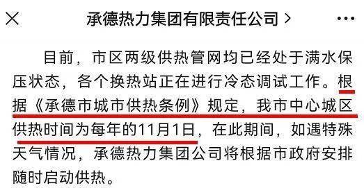 承德最新供暖通知发布，关注温暖过冬！