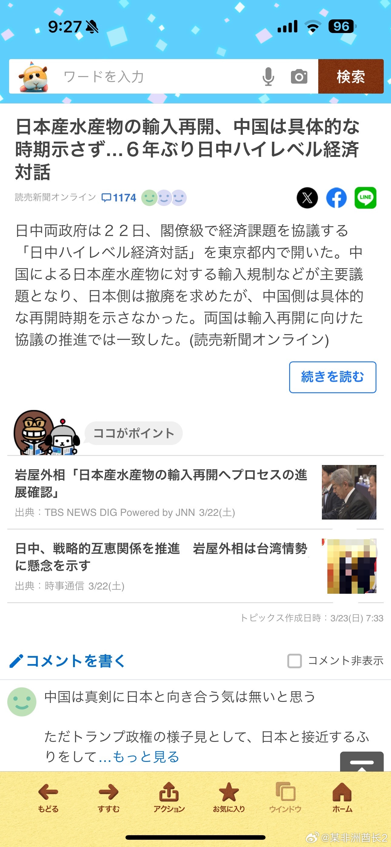 中日最新消息2025，友情之花在日常中绽放